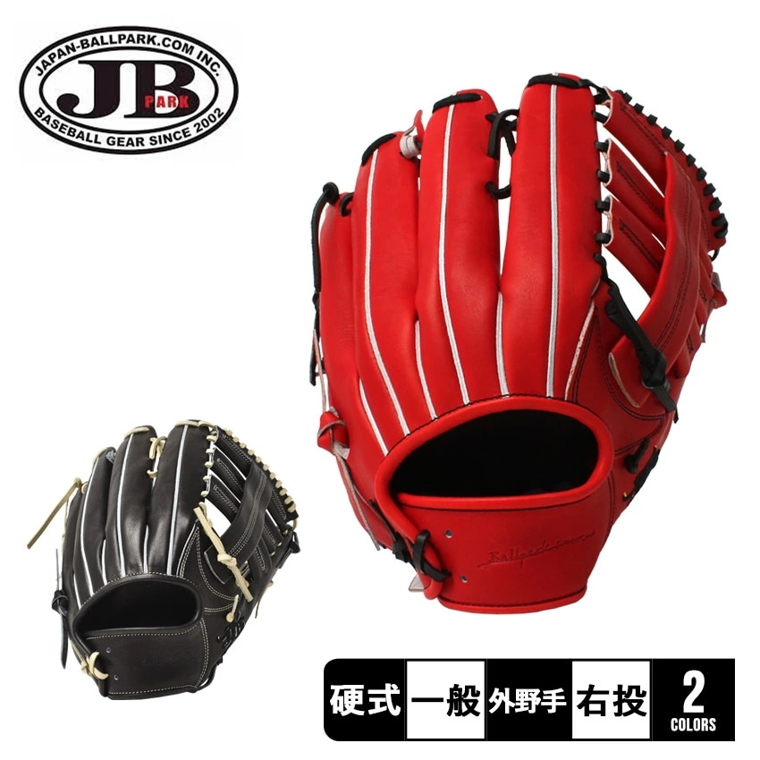 ジャパンボールパーク 硬式用 WAGYU JBミット 外野手用 JB23-008 大人 一般 野球 ベースボール グラブ グローブ 硬式 外野手 一般 大人 野球用品 スポーツ 部活 運動 人気