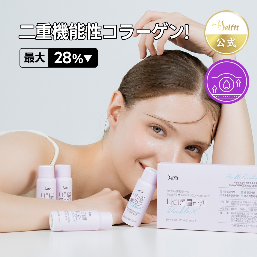 【2箱】飲むプレミアムナティコールコラーゲンブースターアンプル(肌の改善/肌保湿) [28入り]