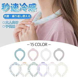 最安値 急速出荷アイスクールリング ネッククーラー クールリング アイスネックリング 冷感リング クールネック ひんやりリング 冷却グッズ 首掛け