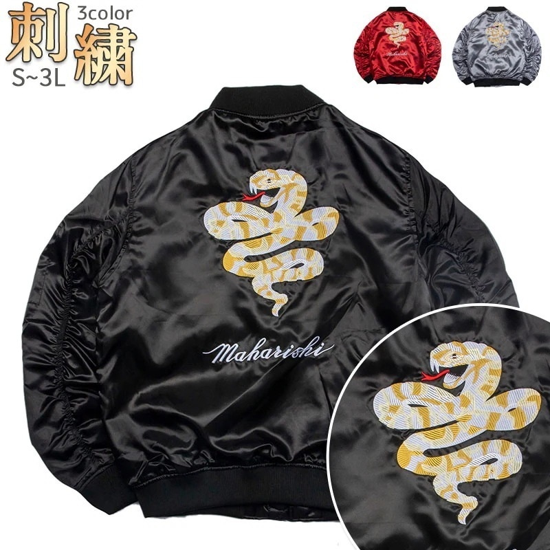 値下げ スカジャン ジャンバー メンズ レディース ジャンバー 蛇柄 刺繍 和柄 アウター おしゃれ 秋 長袖 スプリングジャケット 横須賀