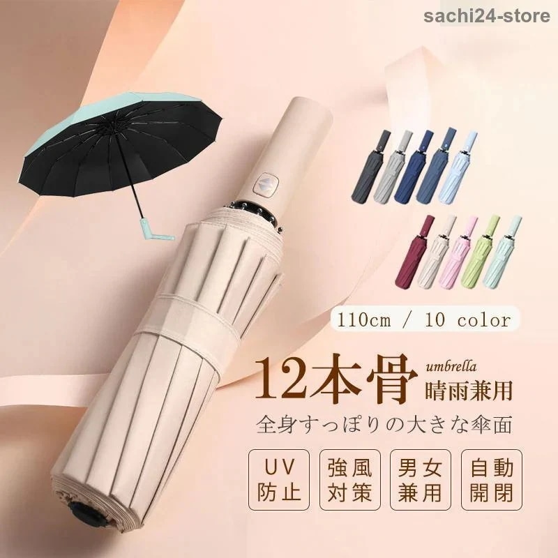【まとめ買い価格 10セット1配送】新作入荷 傘 晴れ雨兼用傘 日焼け防止 折りたたみ ワンタッチ 12本骨 男女兼用 自動開閉