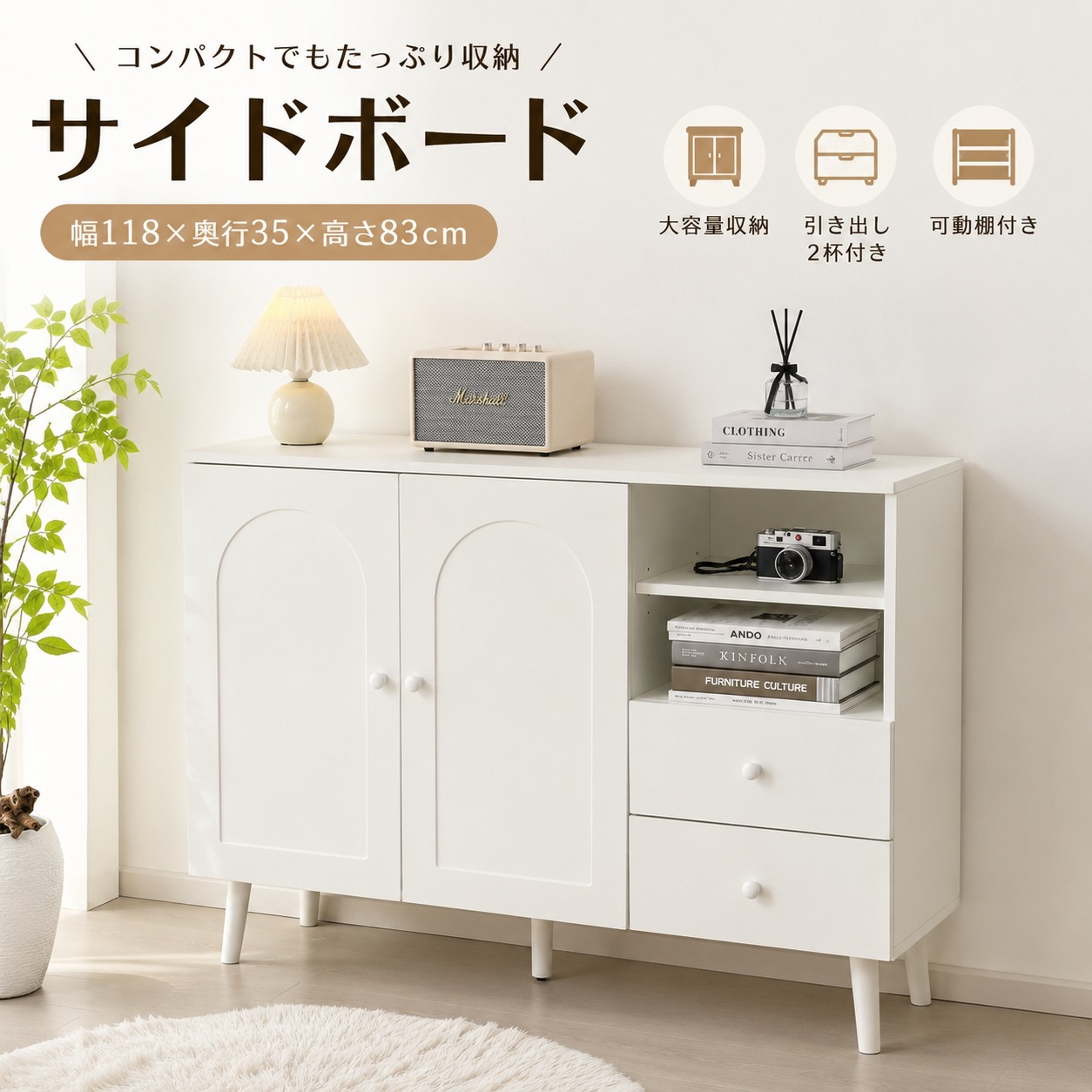 【当日出荷/送 料無料】サイドボード キャビネット 幅118cm 引き出し2杯 収納棚 リビング収納 キッチン収納 おしゃれ 北欧風 ホワイト 耐荷重天板 可動棚 大容量