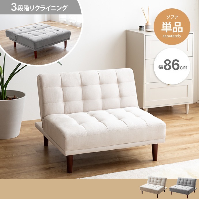 1人掛けソファ 幅86cm ベロアソファ 単品 3段階リクライニング 脚取り外し可能