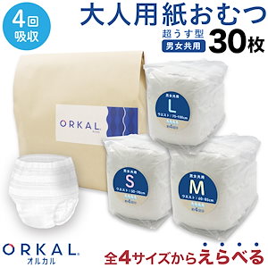 大人用紙おむつ 紙オムツ 紙パンツ うす型 大人用 介護 オーガニックコットン 4回吸収 えらべる4サイズ 30枚 男性 女性 災害 10枚×3パック