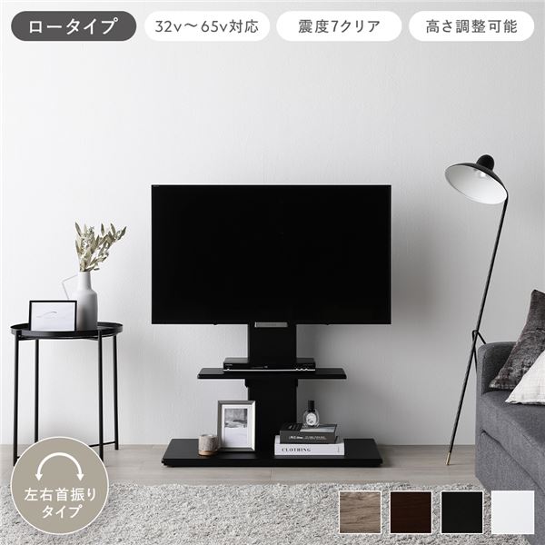 テレビスタンド 左右首振りタイプ ロータイプ ブラック 32~65型対応 震度7試験クリア 頑丈設計 TVスタンド テレビ台 組立品