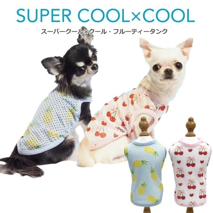 スーパークール×クール・フルーティータンク クークチュール ウェア ペットウェア 夏用 小型犬 中型犬 胴長タイプ 日本製 1メ-2運 12470 【T】