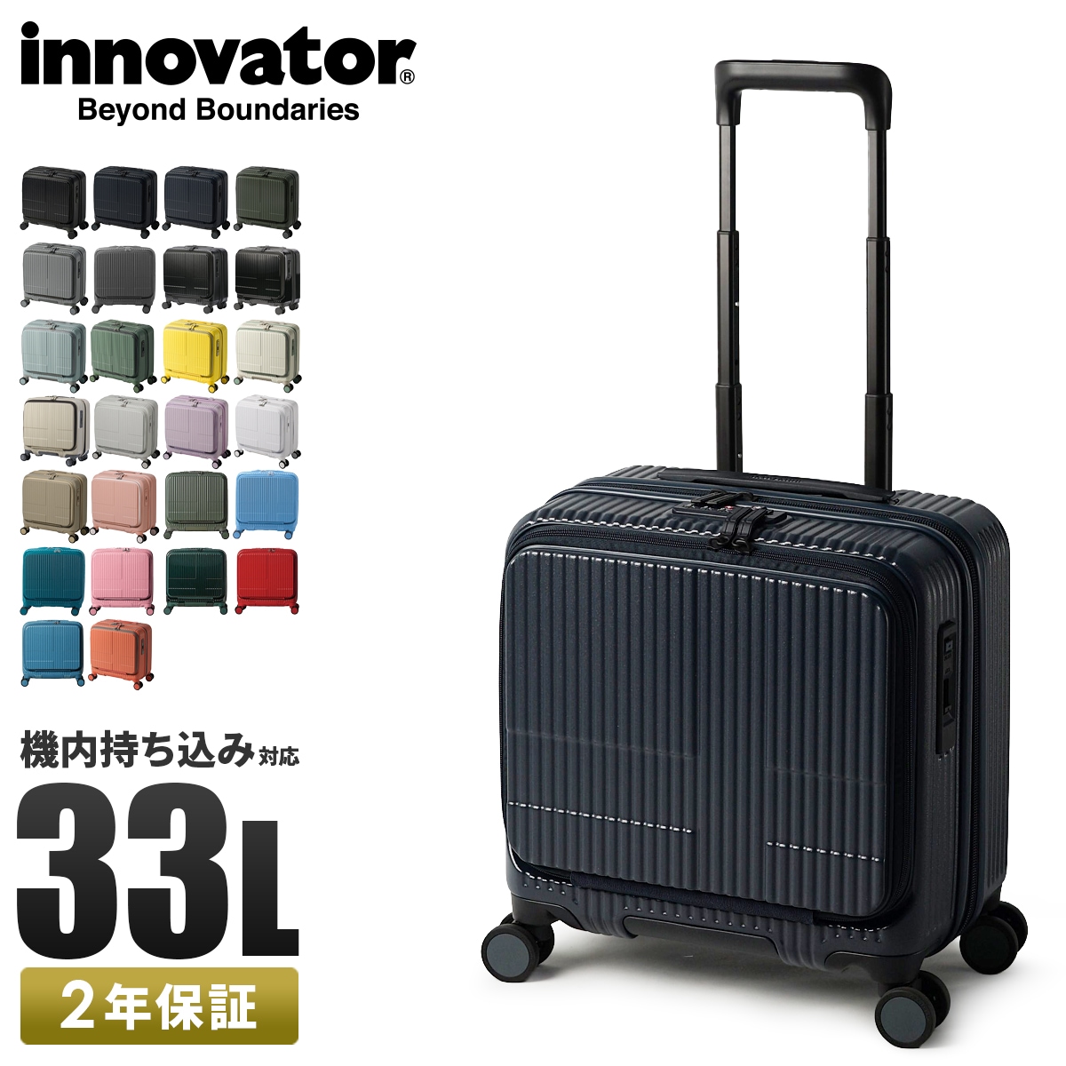 スーツケース 機内持ち込み Sサイズ SS 33L INV20 フロントオープン ストッパー 静音 軽量 横型 2年保証