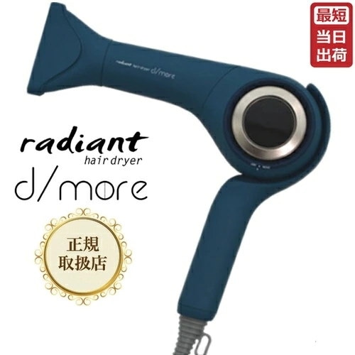 radiant hair dryer d/more ラディアント ヘアドライヤー ディモア ドライヤー オフホワイト BD-101W/インディゴ