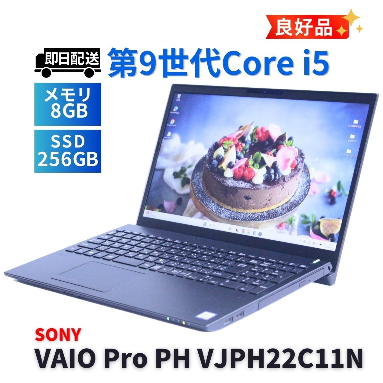 即配 良好品 バッテリー良 即使用可 DVDドライブ搭載 VAIO Pro PH VJPH22C11N i5-9300H 8G 256G 15.6FHD Office Win11 AAA評価