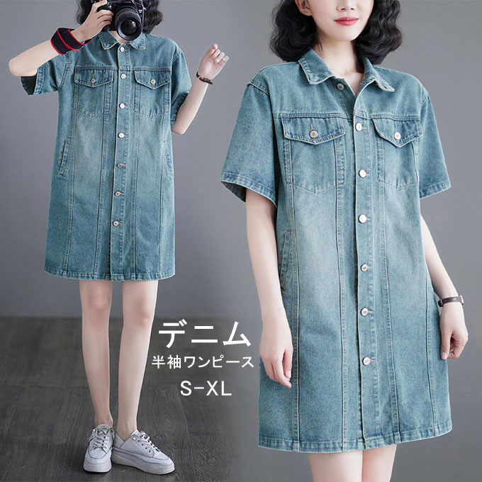デニムワンピース レディース シャツワンピース 半袖 ミディアム丈 シングル ゆったり 大きいサイズ 着痩せ 大人可愛い 通勤 通学 着回し カジュアル レトロ 夏物 送料無料