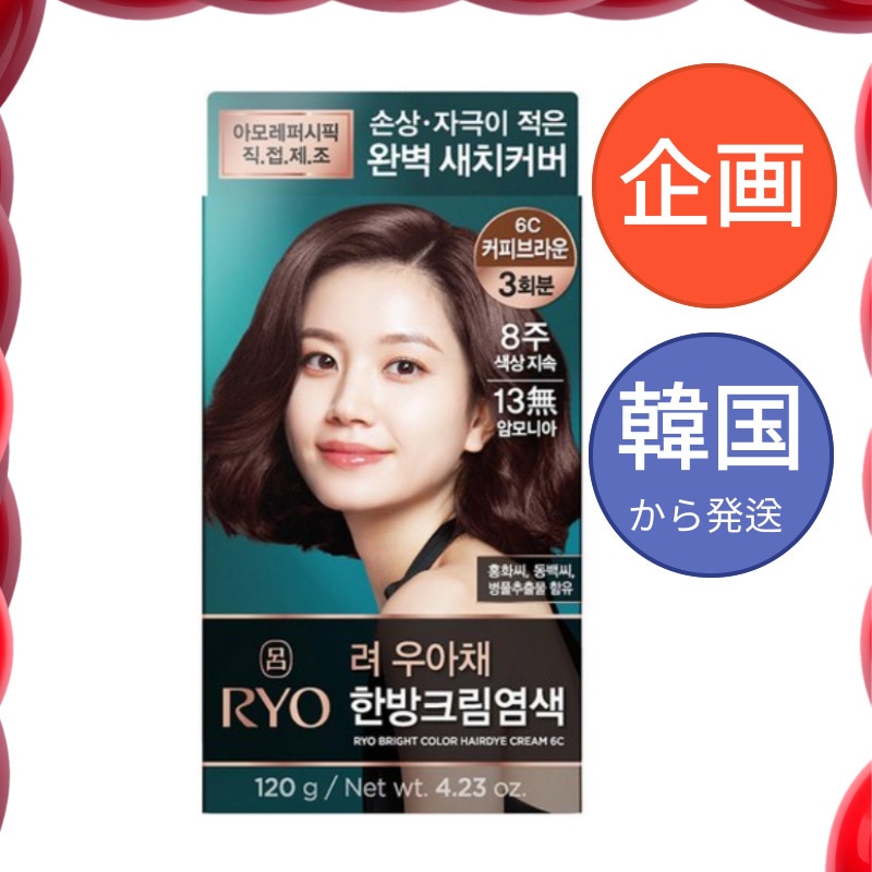 (6つ)韓国コスメ アモーレ 直接製造リョ 優雅な菜 韓方クリーム カラーリング薬 頭皮毛髪栄養 完璧白髪カバー