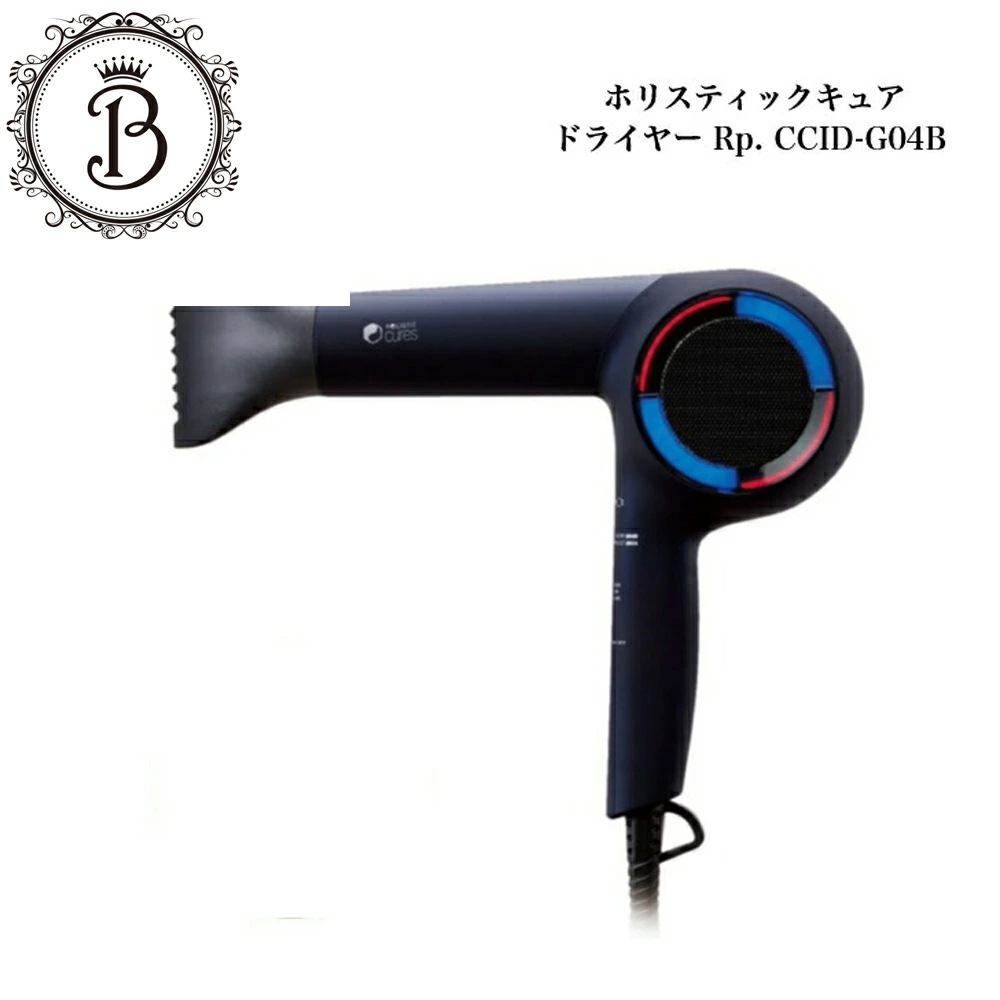 ホリスティックキュアドライヤーRp. 黒　CCID-G04B　1年間保証