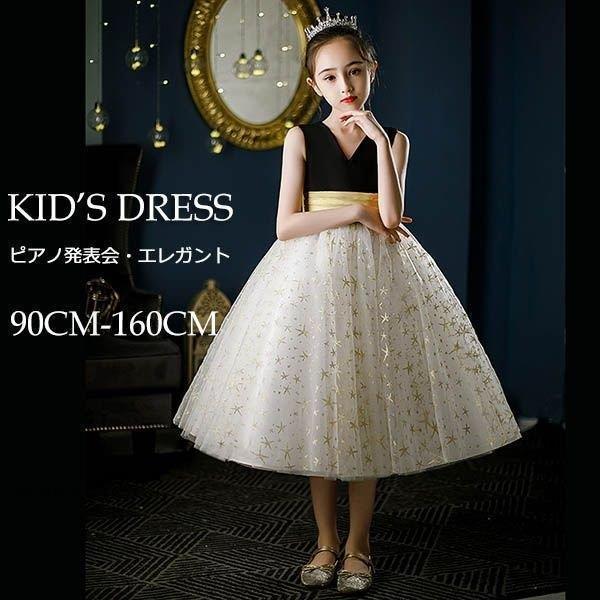 【本日限定】ピアノ発表会 ドレス 中学生 ワンピース ジュニアドレス 七五三 子供ドレス Vネック 星柄 ホワイト ブラック ノースリーブ 袖なし バイカラー 6,479円