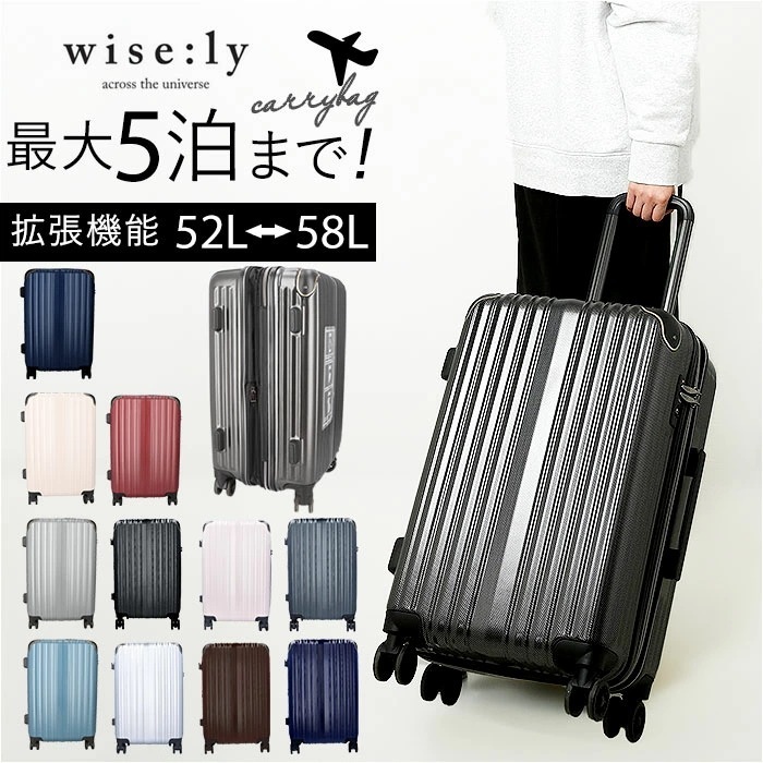 ワイズリー スーツケース 338-2402 通販 キャリーケース キャリーバッグ 旅行カバン 旅行かばん メンズ レディース Mサイズ 52L - 58L コインロッカーに入る TSAロック 鍵 抗菌 11,385円