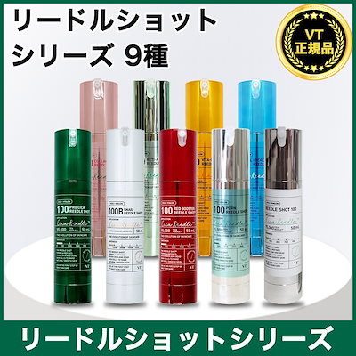 VT NEW お試し リードルショット 8種セット (導入美容液