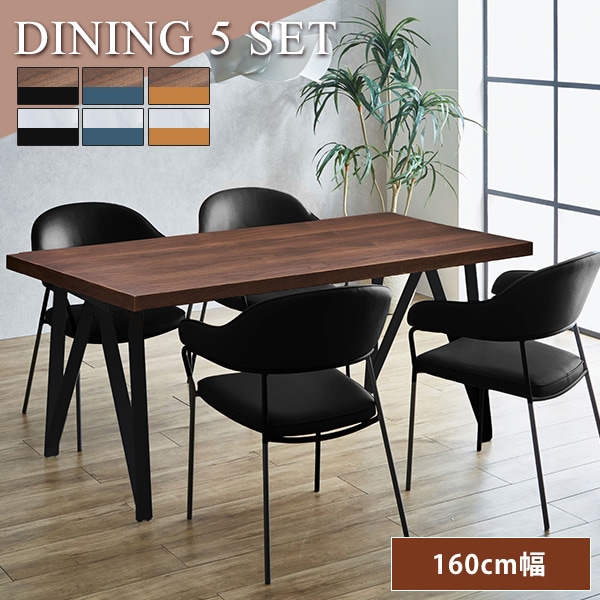 ダイニング5点セット テーブル 160cm幅 160×80 ウォールナット ウォルナット 突板 鏡面 PU スチール脚 スタイリッシュ 食卓 ダイニング