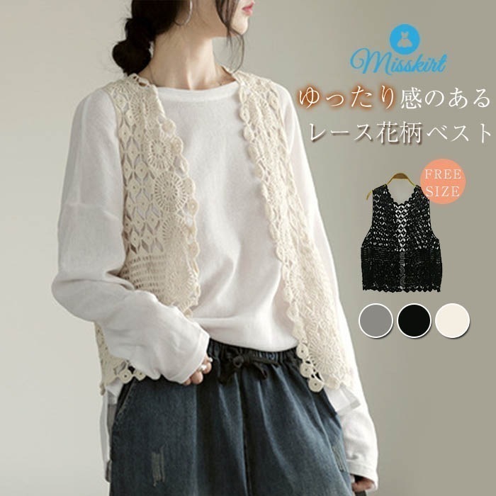 即納 ベスト レディース 前開き ベスト レディース おしゃれ 大きいサイズ ジレベスト ショートベスト ショート レース 花柄 春 夏 秋 冬 黒 ブラック 無地 ボタンなし ジレ ファッション