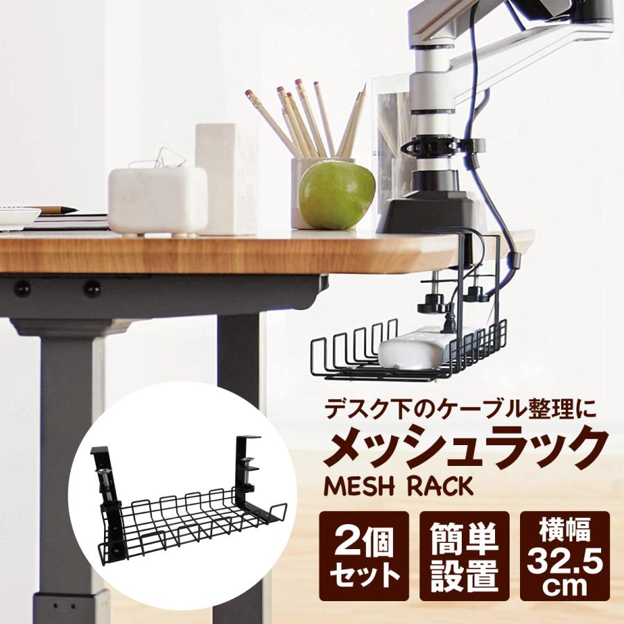 3日以内に出荷 2025新品 ケーブルラック 2個セット ケーブル 収納 テーブルトレー パソコンデスク 机 テーブル 引き出し メッシュラック 整理 机の下ケーブルラック 2個セット