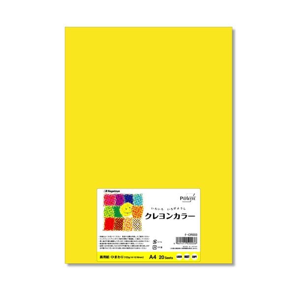 （まとめ） 長門屋商店 いろいろ色画用紙クレヨンカラー A4 ひまわり ナ-CR003 1パック（20枚） (×10セット)