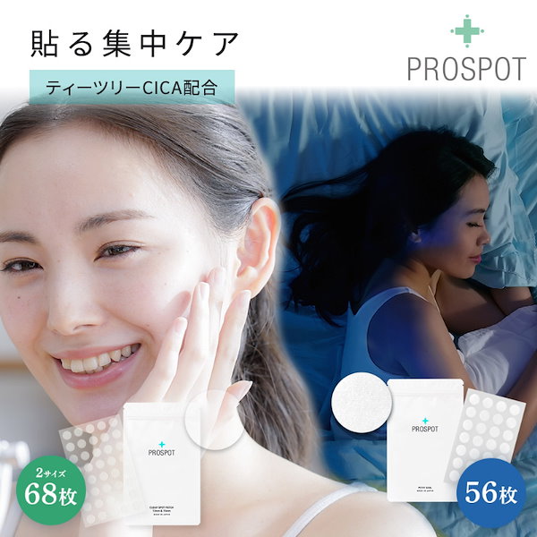 Qoo10] PROSPOT 【美容皮膚科監修】 夜専用 ニキビパッチ