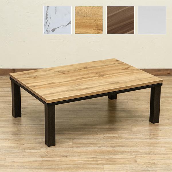 こたつ おしゃれ こたつテーブル 長方形 ヒーター 石英管 コタツテーブル シンプル 木目 北欧 ホワイト 白 大理石風 柄 中間スイッチ 温度調節 こたつ布団別売り