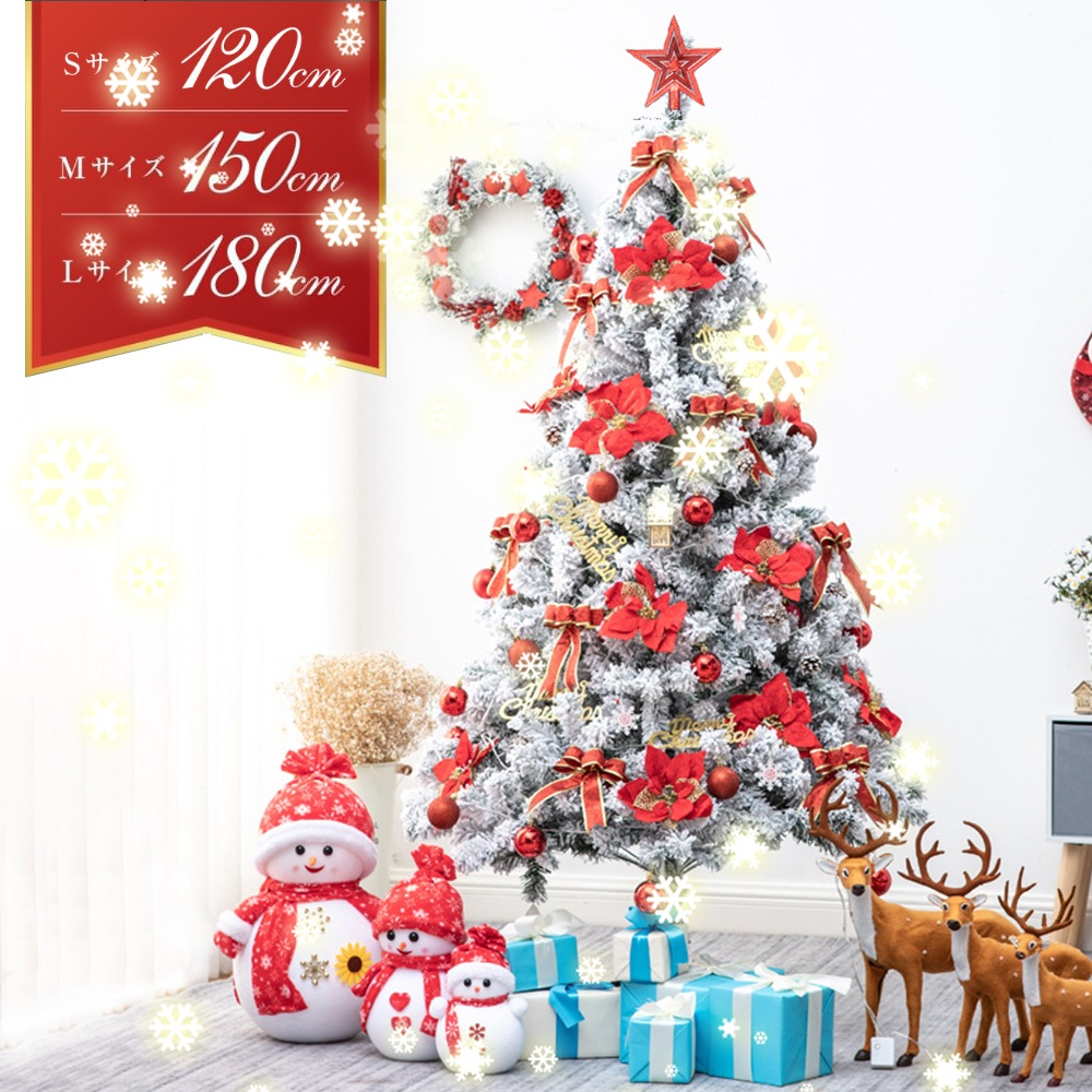 即納 クリスマスツリー 1.5/1.8/2.1m ツリー セット パーティー 雪化粧 光ファイバーツリー ホワイト 光ファイバー マルチカラー 足元隠し スノー プレゼント クリスマス おしゃれ