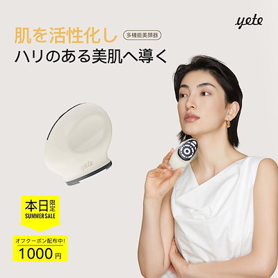 Qoo10] yete 美顔器 EMS リフトアップ 美容家電 : 美容・健康家電