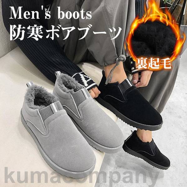 ムートンブーツ メンズ スリッポン ボアシューズ 裏ボア 裹起毛 ぺたんこ 滑り止め フラット 歩きやすい 暖かい シンプル トレンド 新作 快適