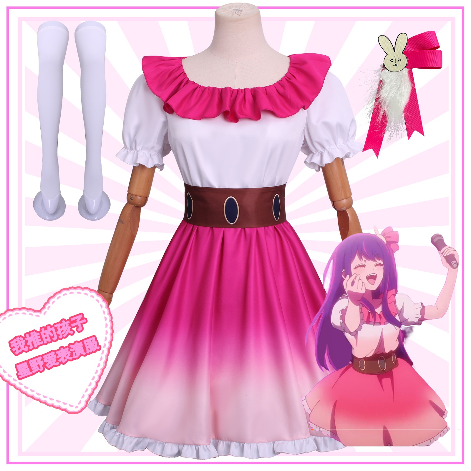 ハロウィン星野愛コスプレ衣装アニメ私の推し子コスプレ星野愛舞台服グラデーションワンピース