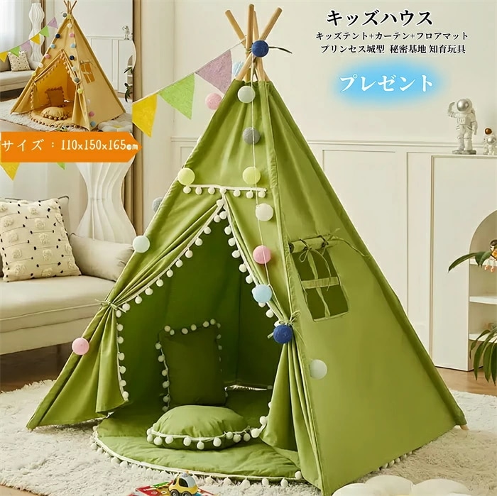 人気 キッズハウス 子供用ベッド キッズテント 睡眠テント 誕生日プレゼント クリスマスプレゼント フロアマット付き 緑 黄色 子供プレゼント 子供テント 子供部屋 プレイハウス ゲームハウス プレイ