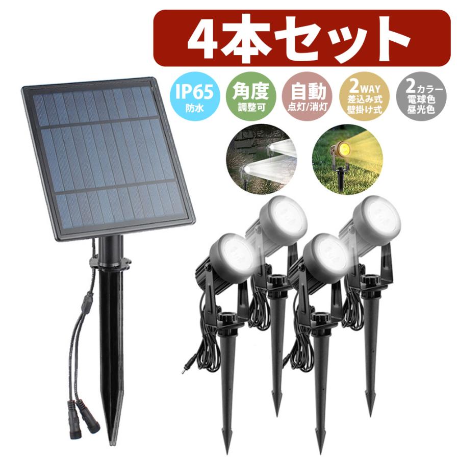 ガーデンライト ソーラー 明るい 4個セット ソーラーライト 屋外 led 防水 おしゃれ 外灯 庭 玄関 埋め込み 壁掛け 壁付け 照明