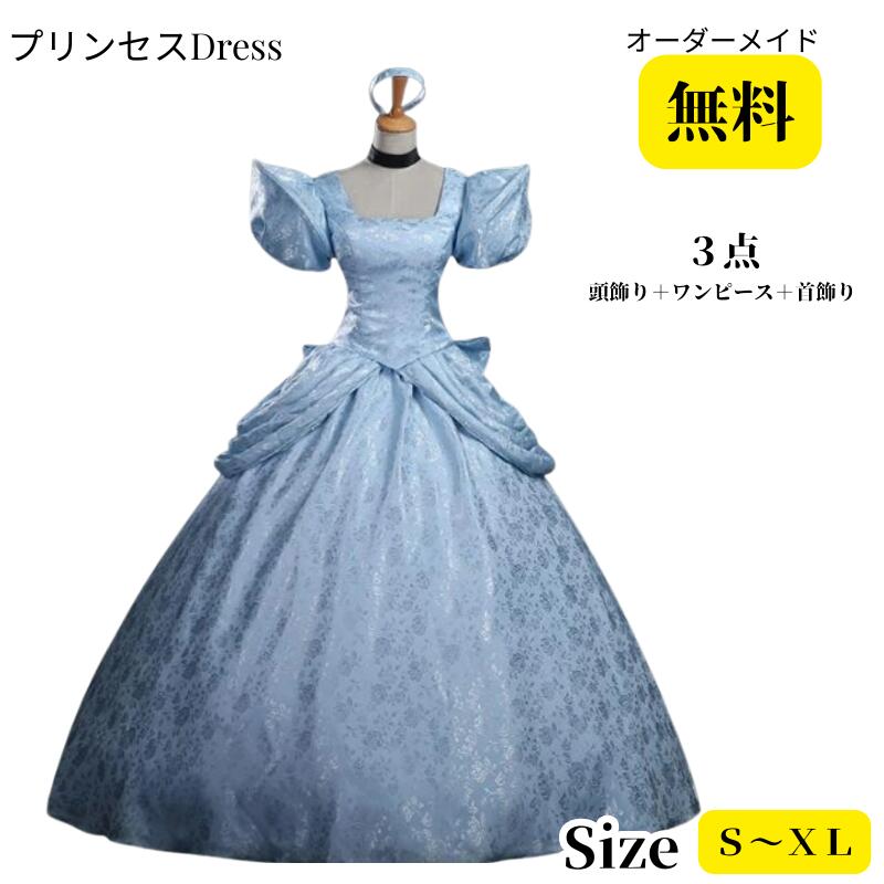「新品限定割!引!」ハロウィン 大人用 ドレス プリンセスドレス 大人用 コスプレ 衣装 女性用 プリンセス ワンピース コスプレ衣装 レディース 大人 童話 キャラクター 仮装 ロングドレス ハロウ