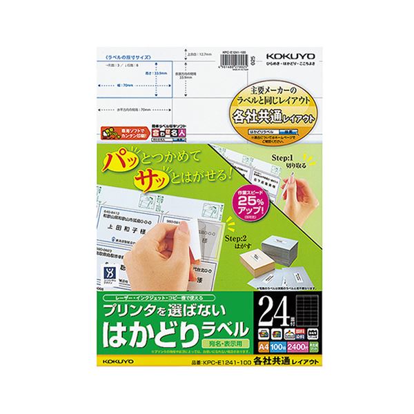 (まとめ) コクヨ プリンターを選ばない はかどりラベル (各社共通レイアウト) A4 24面 33.9×70mm KPC-E1241-100 1冊(100シート) (×5セット)