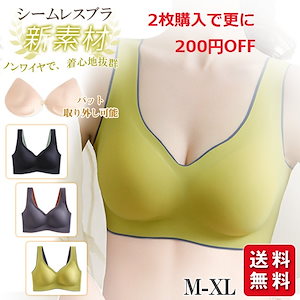 【春新作】ブラジャー ナイトブラ シームレス 2type ノンワイヤー パッド付き 取り外し可能 レディース インナー 補正下着 ブラトップ スポーツブラ