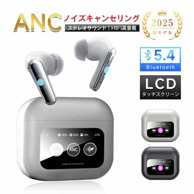 ワイヤレスイヤホン Bluetooth5.4 画面付きイヤホン カナル型 ANC ノイズキャンセリング ENC 通話ノイキャン TWS カラースクリーン搭載 高遮音性 【2025最新版】 音楽体験の向