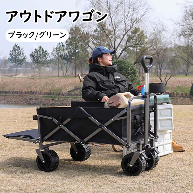 アウトドアワゴン 大容量 耐荷重強い キャリーワゴン キャンプカート 長物対応 取り外し可能タイヤ キャリーカート 折りたたみ ワンタッチ収束式 大型タイヤ ブレーキ付き 荷物運び 軽量 大型 おしゃ