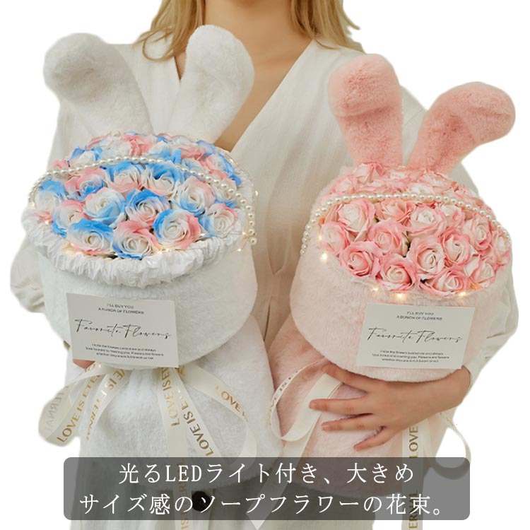 1つ買うと1つ無料メガ割 母の日 プレゼント ソープフラワー 花束 光る ライト付き 母の日ギフト ブーケ ソープ フラワー お誕生日 お花 誕生日 プレゼント スタンディング 義母