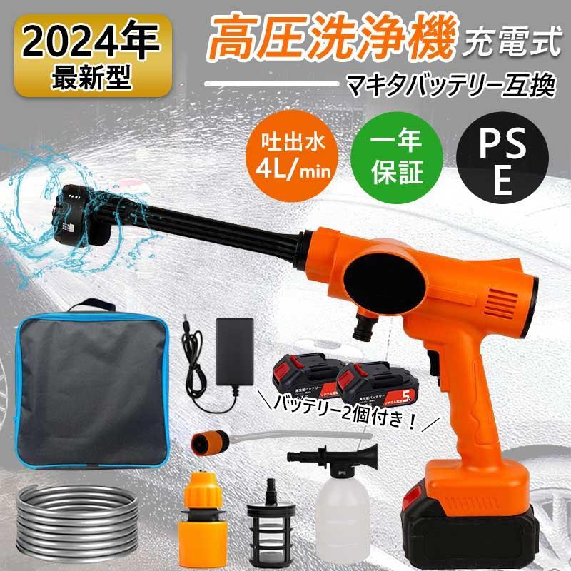 【急速出荷】【バッテリー2個付き】高圧洗浄機 コードレス 充電式 マキタ バッテリー対応 噴射水量4L/min 自吸式 充電式高圧洗浄機 60min連続使用 家庭用 業務用 洗車機