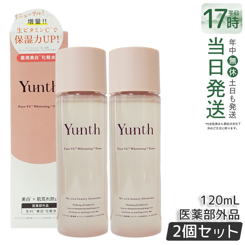 【2個セット】ユンス ビタミンC化粧水 120mL 敏感肌用 無添加処方