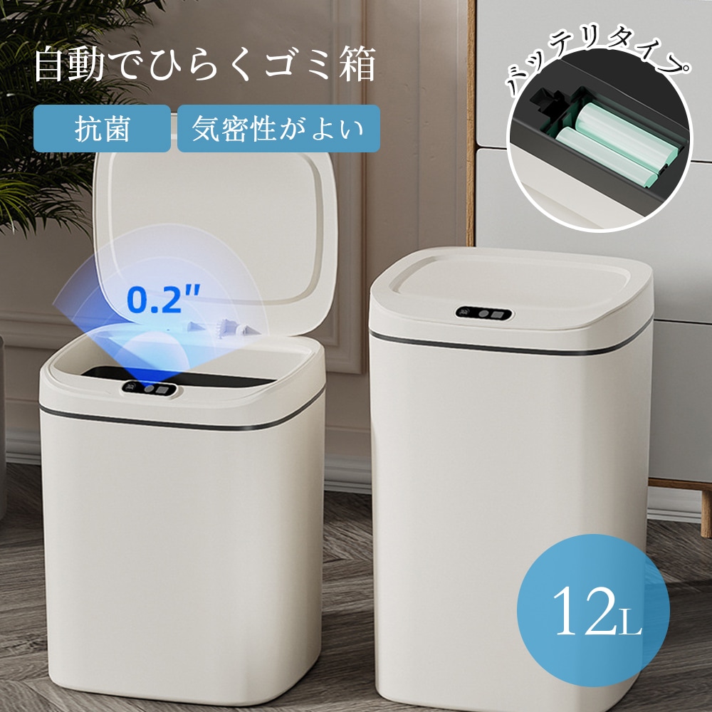 ゴミ箱 大容量 12L 自動開閉ゴミ箱 センサー付きゴミ箱 自動 ダストボックス くずかご ごみばこ フタが手に当たらない ニオイ漏れにくい おしゃれ キッチン
