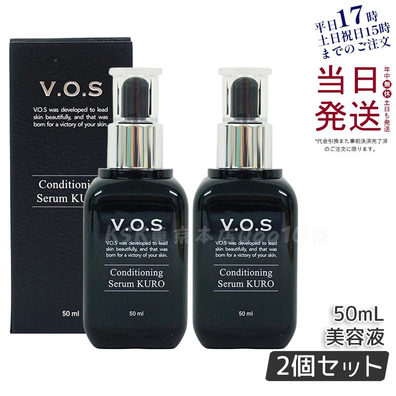 【2個セット】スピケア V.O.S コンディショニングセラム クロ kuro 50ml 美容液 SPICARE スピケア VOS ホームケア 正規品 韓国製