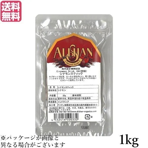 シナモン シナモンスティック チャイ アリサン シナモン スティック 1kg