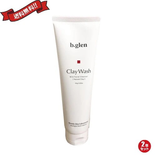洗顔 洗顔フォーム 洗顔料 ビーグレン b.glen クレイウォッシュ 150g 2個セット