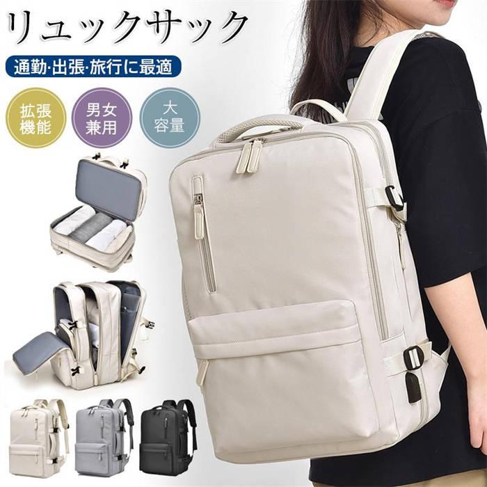 リュック メンズ ビジネスリュック レディース 大容量 拡張可能 バックパック リュックサック 防水 PC ラップトップ 軽量 旅行 通学 通勤 修学