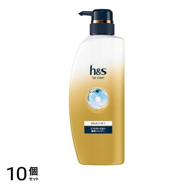 h&s for men ゴールド 2in1 リンスのいらない薬用シャンプー 本体 ポンプ 350mL 10個セット