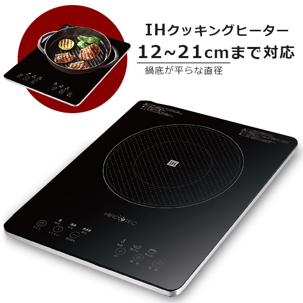 Qoo10] ヒロコーポレーション IHクッキングヒーター（1400W） H
