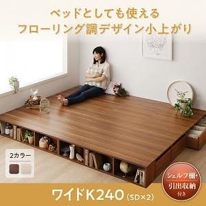 シェルフ棚/引出収納付きベッドとしても使えるフローリング調デザイン小上がり [ひだまり] ワイドK240（SDx2） オークホワイト