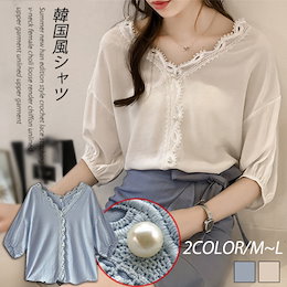 今季オススメ商品/韓国風シャツ/ネックライン生かしのⅴネック/レースマッチング/パールボタン/ゴム袖口/ラグラン/無地