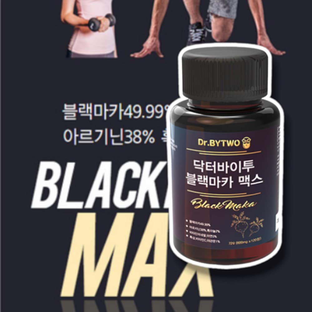 ドクターバイツブラックマカマックスアルジニン黒ニンニク