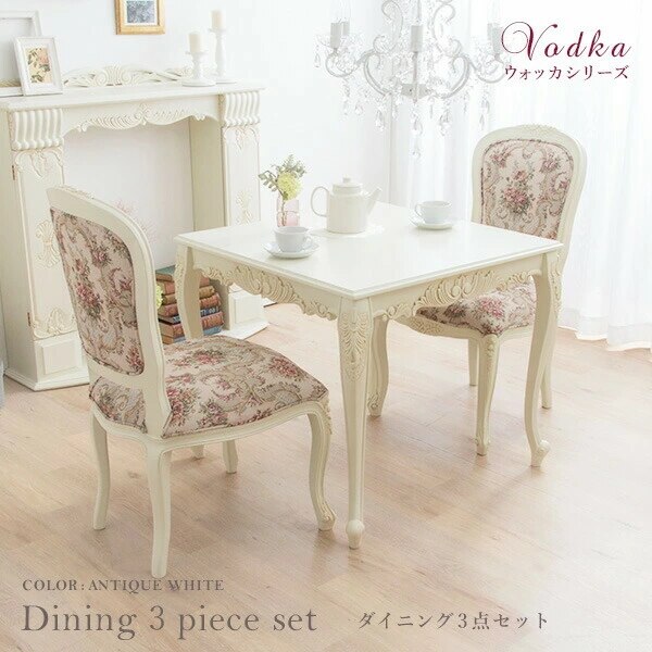 ダイニングセット ダイニングテーブル3点セット 猫脚アンティーク調 ダイニングテーブル幅80 ダイニングチェア2脚 ダイニング3点 マホガニー ロココ調 ホワイト 白 インテリア おしゃれ 2人掛 53,940円